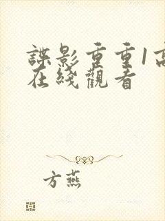 谍影重重1高清在线观看