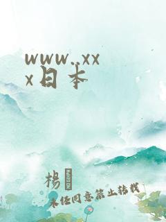 www..xxx日本