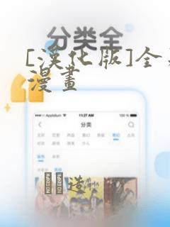[汉化版]全彩漫画