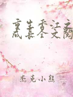 重生香江之大亨成长全文阅读