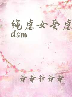 绳虐女受虐狂bdsm