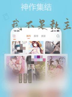我不是教主漫画