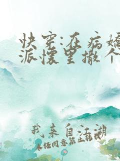 快穿:在病娇反派怀里撒个娇