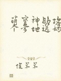 萌宝神助攻,拐个爹地送妈咪