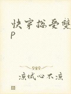 快穿总受双性np