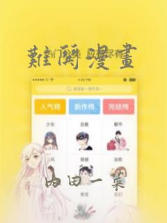 难哄漫画：结局+番外