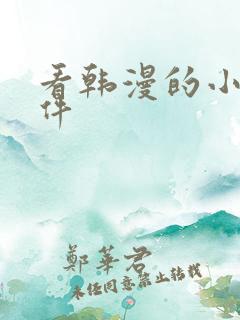 看韩漫的小说软件