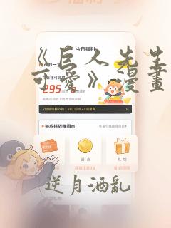 《巨人先生超级可爱》漫画：结局+番外