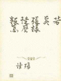 叛徒张奚若结局怎么样