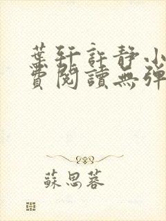 叶轩许静小说免费阅读无弹窗