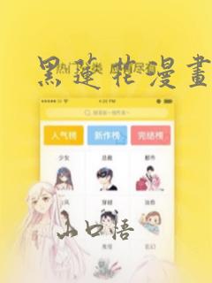 黑莲花漫画：结局+番外
