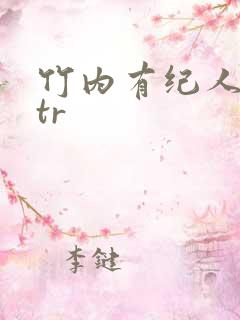 竹内有纪人妻ntr