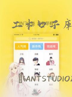 工本口子库漫画