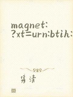 magnet:?xt=urn:btih: 合集