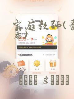 家庭教师(番外篇)：结局+番外