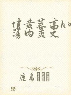 俏黄蓉高h喷水荡肉爽文