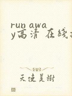 run away高清 在线播放