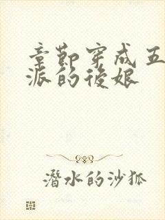 章节穿成五个反派的后娘