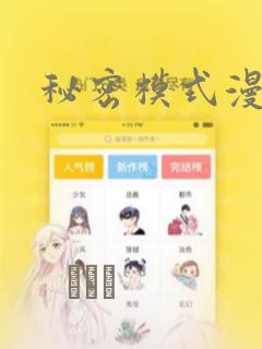 秘密模式漫画：结局+番外