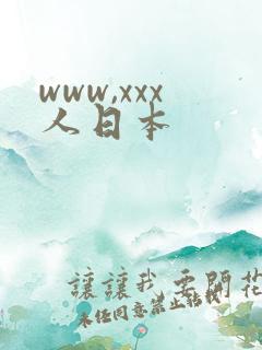www,xxx人日本