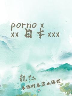 porno xxx 日本xxx