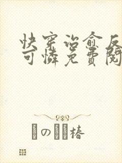 快穿治愈反派小可怜免费阅读