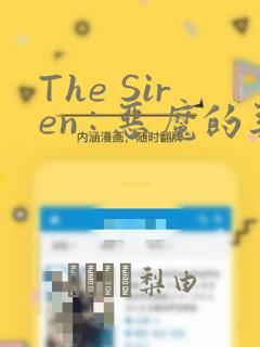 The Siren : 恶魔的契约家人：结局+番外