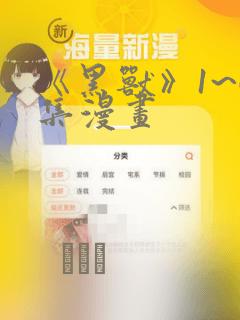 《黑兽》1~6集漫画