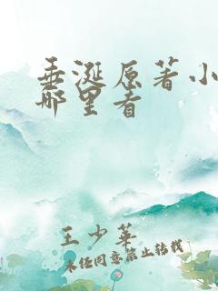 垂涎原著小说在哪里看