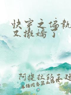 快穿之偏执男主又撒娇了