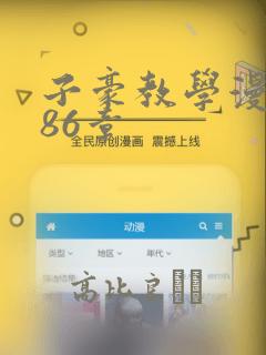 子豪教学漫画286章：结局+番外