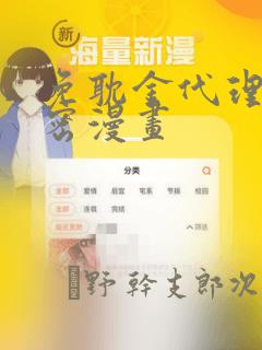 免耽金代理的秘密漫画