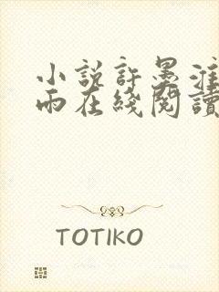 小说许墨淮宋疏雨在线阅读