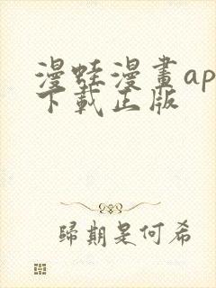 漫蛙漫画app下载正版