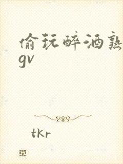 偷玩醉酒熟睡男gv