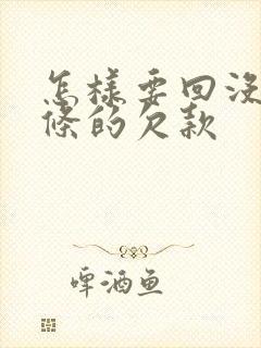 怎样要回没有欠条的欠款