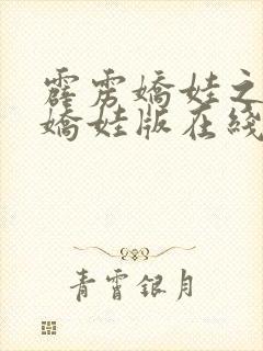 霹雳娇娃之脱罪娇娃版在线观看全集免费播放