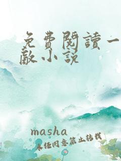 免费阅读一境无敌小说
