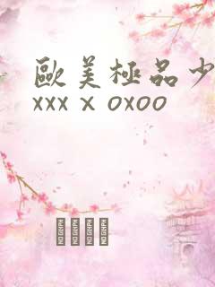 欧美极品少妇xxxxⅹoxoo