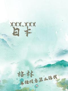 xxx.xxx日本