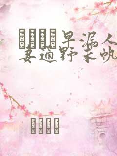 イクイク早漏人妻通野未帆