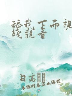 舔我下面视频在线观看