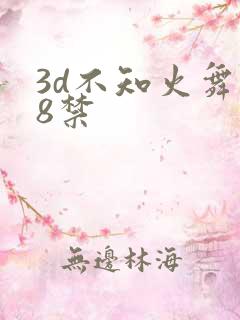 3d不知火舞18禁
