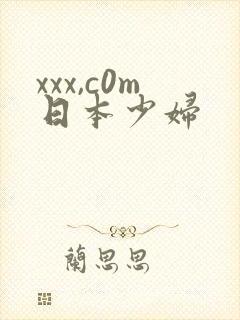 xxx,c0m日本少妇