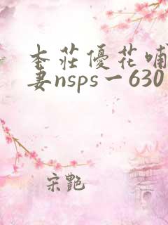 本庄优花哺乳人妻nsps一630