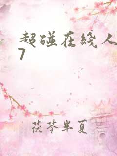 超碰在线人妻97