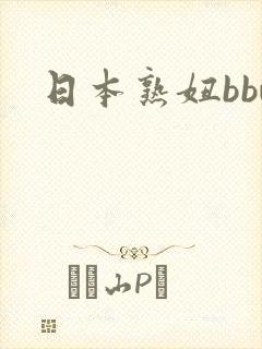 日本熟妞bbw