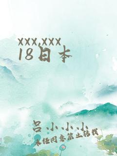 xxx,xxx18日本