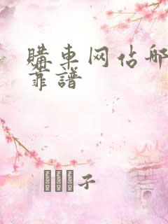 购车网站哪个最靠谱