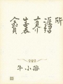 余生有涯所有演员表介绍